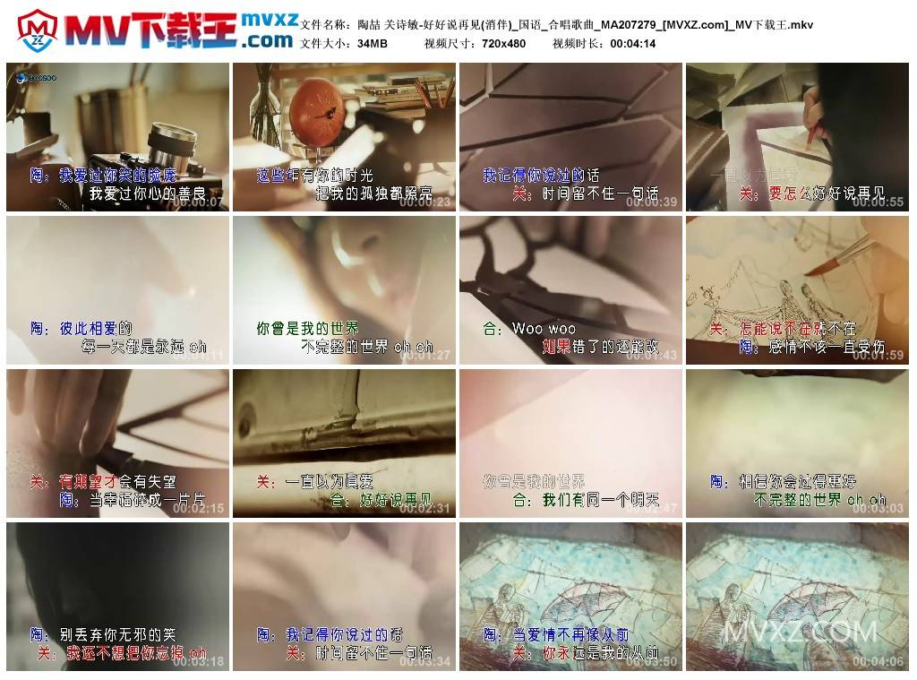 陶喆 关诗敏-好好说再见(消伴)_国语_合唱歌曲_MA207279